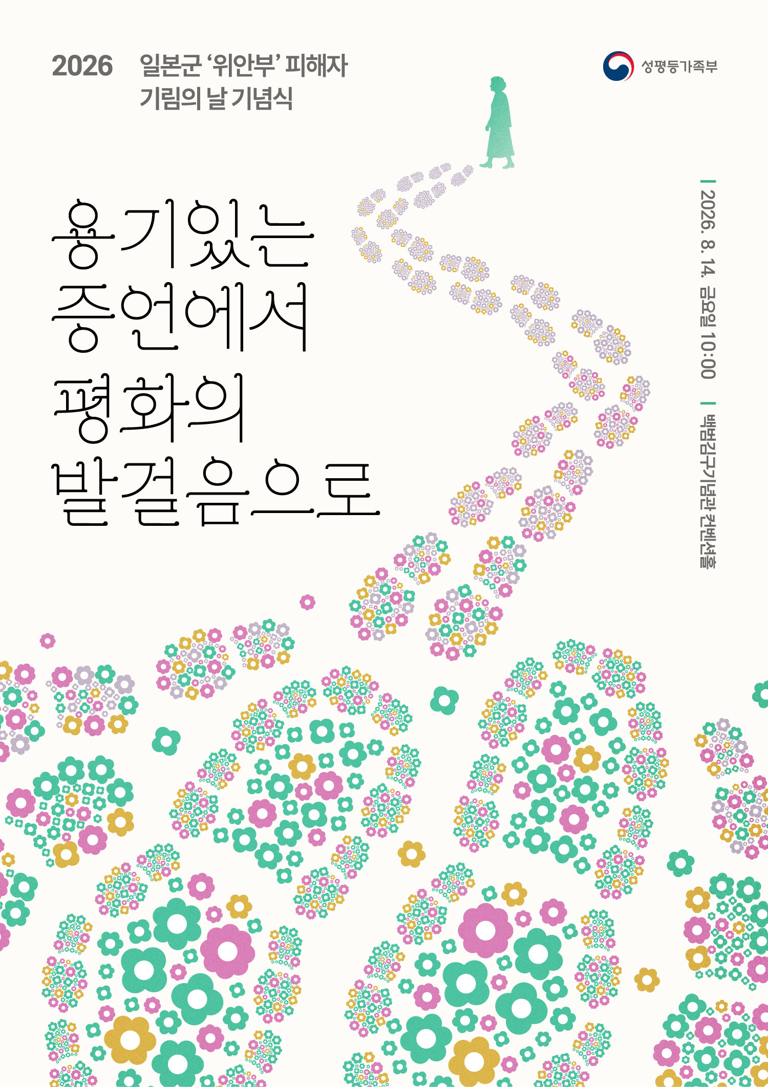 기림의 날 포스터